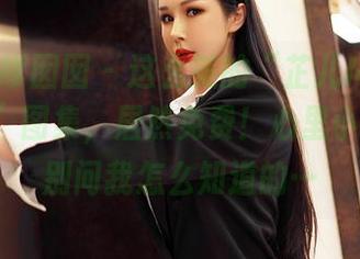 Feilin嗲囡囡 – 这么美的“芷儿Momoko御姐”图集,居然免费!心里小悸动,别问我怎么知道的…