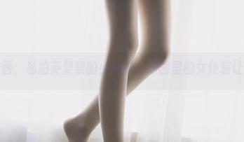 兔玩映画：私拍英梨梨的小片段，原图里的女仆装让人莞尔