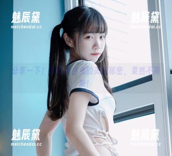 分享一下！可可小白兔的美图秘密，果然不简单！