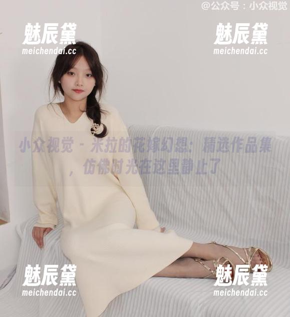 小众视觉-米拉 小众视觉 - 米拉的花嫁幻想:精选作品集,仿佛时光在这里静止了