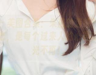 尤果网 – 美图合集：朱赢的清纯气质让人想起初恋，是每个过来人的心声啊，哎时光不再！